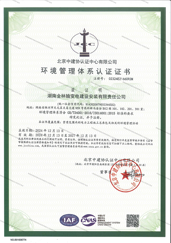 环境管理体系认证证书