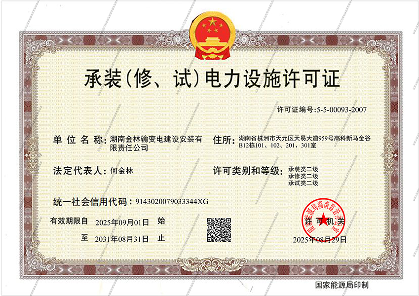 电力工程总承包、输变电工程专业承包资质